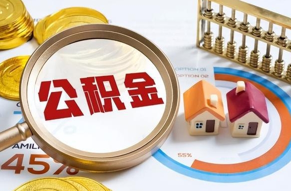 来宾失业了可以提取全部公积金吗（失业了可以提取住房公积金吗）